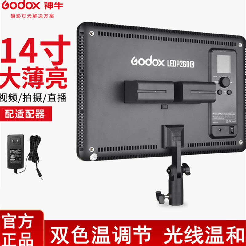 LED P260C拍照录像摄像摄影灯柔光灯演播新闻补光灯可调色温