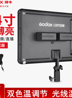 LED P260C拍照录像摄像摄影灯柔光灯演播新闻补光灯可调色温