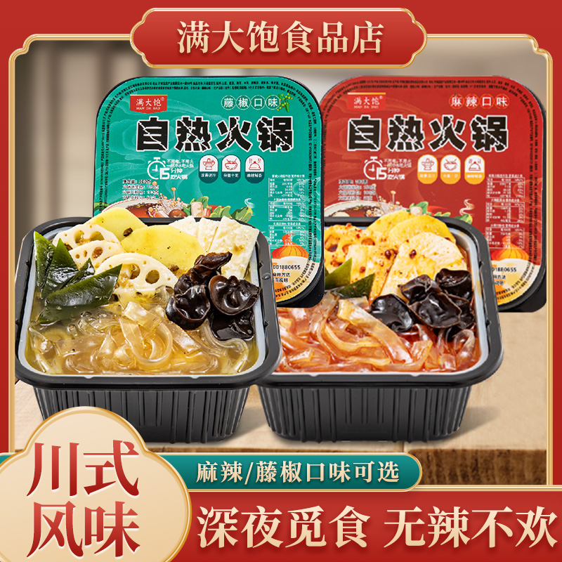 自热火锅重庆四川麻辣藤椒速食