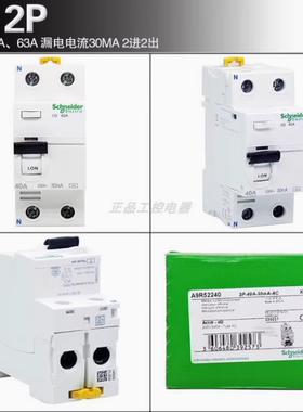 施耐德iID一体式电磁漏电开关A9 RCCB 2P/4P 25-100A剩余电