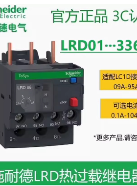全新施耐德热过载继电器保护器LRD0810C12C14C32C3353C-正品