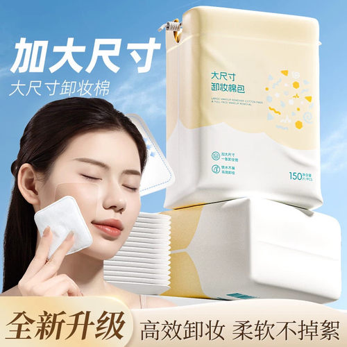 卸妆棉用脸部一次性眼唇