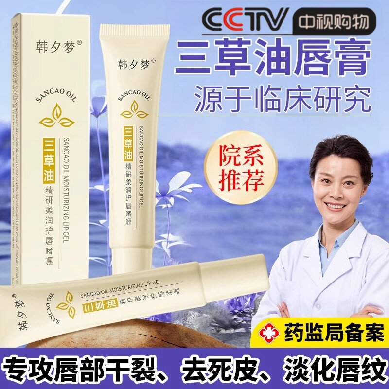 老牌国货三草油唇膏药无