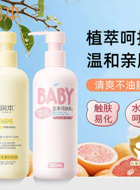 润本儿童润肤乳身体乳液