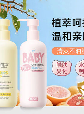 润本儿童润肤乳身体乳液