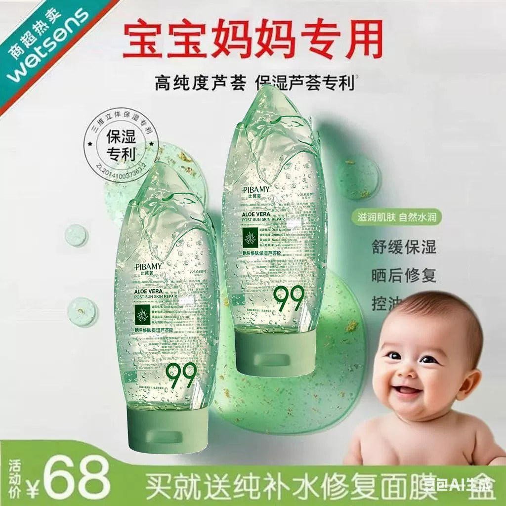 婴儿儿童孕妇芦荟胶晒后保湿去疤痕膏摔擦祛痘印蚊虫叮咬修复专用