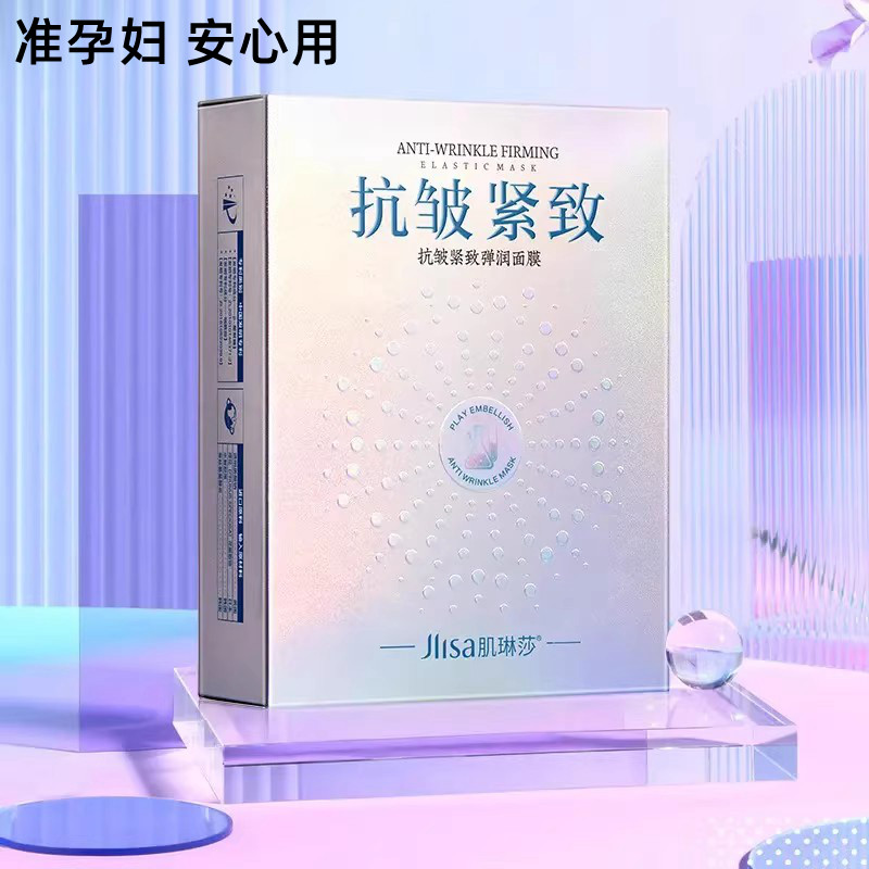 准孕妇抗皱紧致面膜补水