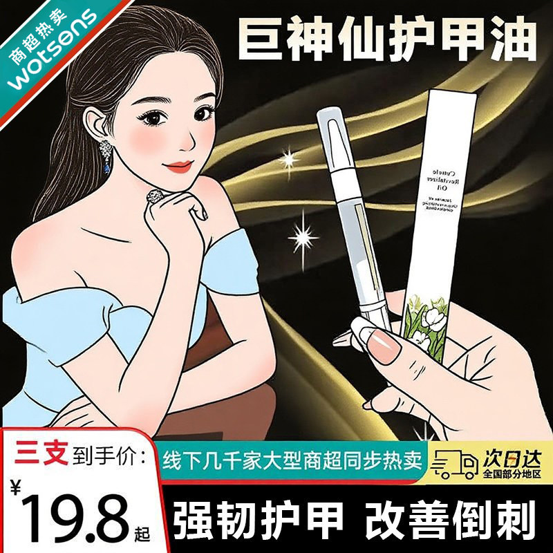 小红书推荐指甲营养笔油指缘护甲油防倒刺美甲滋养修复受损甲边缘