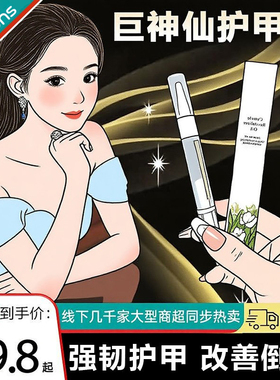 小红书推荐指甲营养笔油指缘护甲油防倒刺美甲滋养修复受损甲边缘