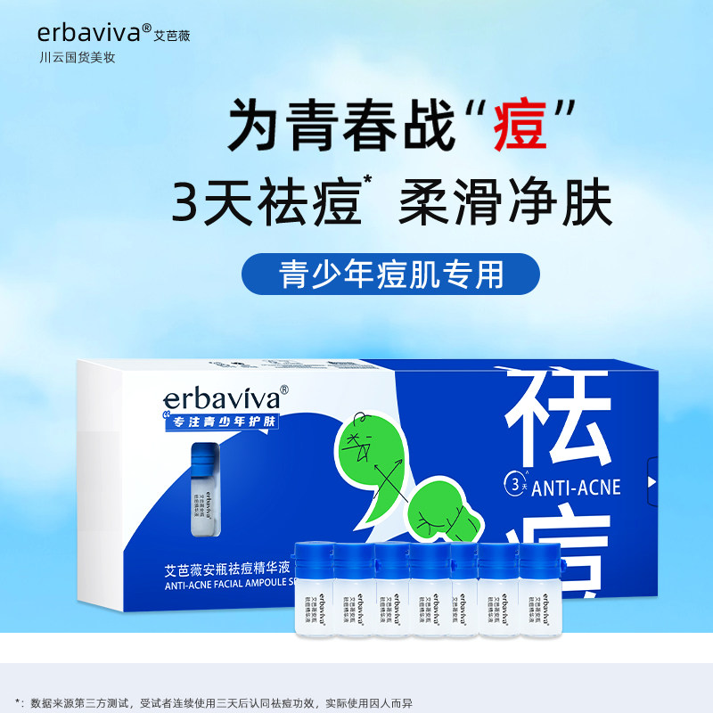 青少年祛痘精华液青春期