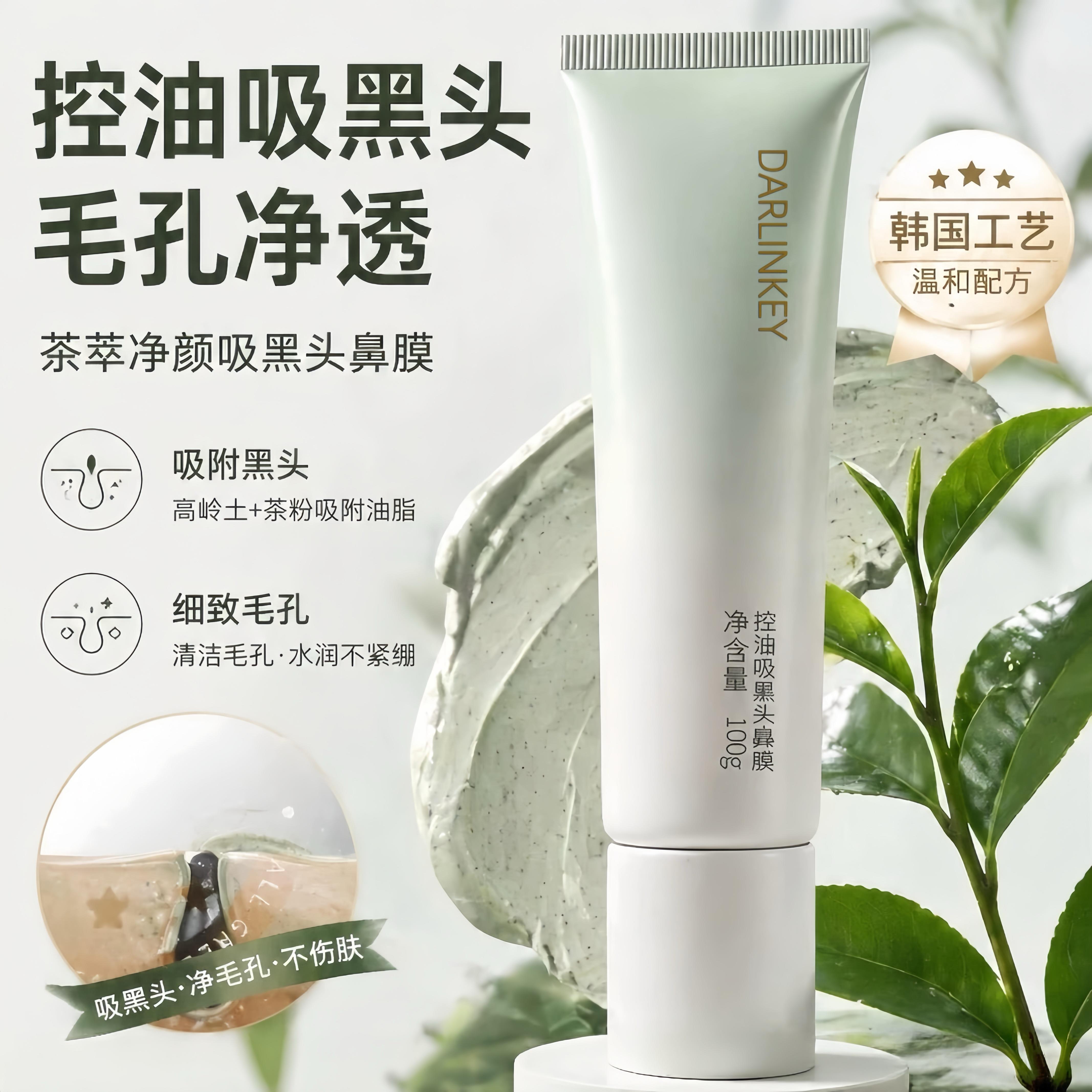 去黑头泥膜清洁毛孔粉刺