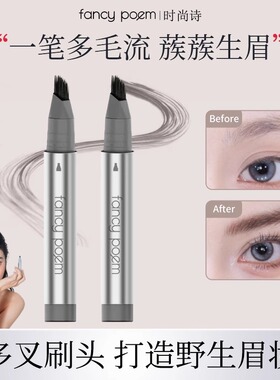 小红书热销多叉毛绒水眉笔女持久防水不脱色根根分明野生眉正品女