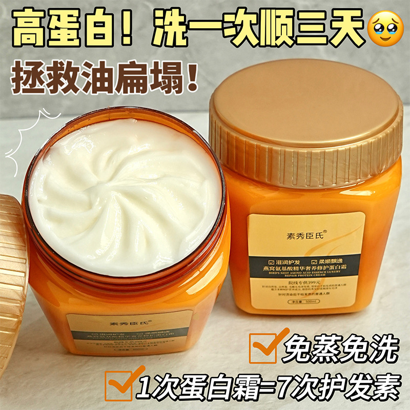 燕窝氨基酸精华奢养蛋白霜营养发膜修护干枯毛躁护发素柔顺顺滑女