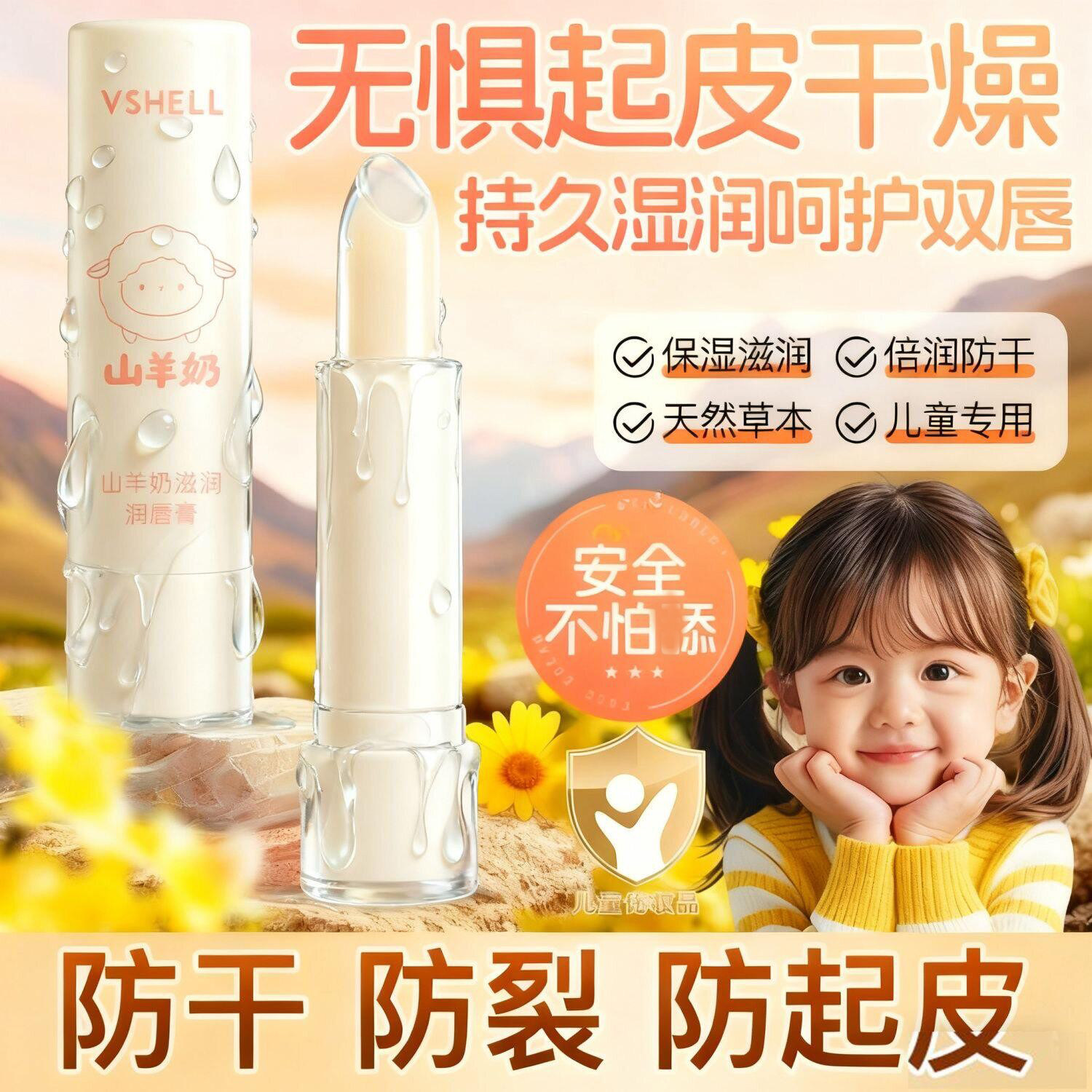 儿童润唇膏山羊奶滋润保