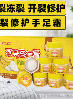 watson 8瓶香蕉膏防裂膏手足干裂脚后跟修复膏龟裂脱皮足霜滋润皇