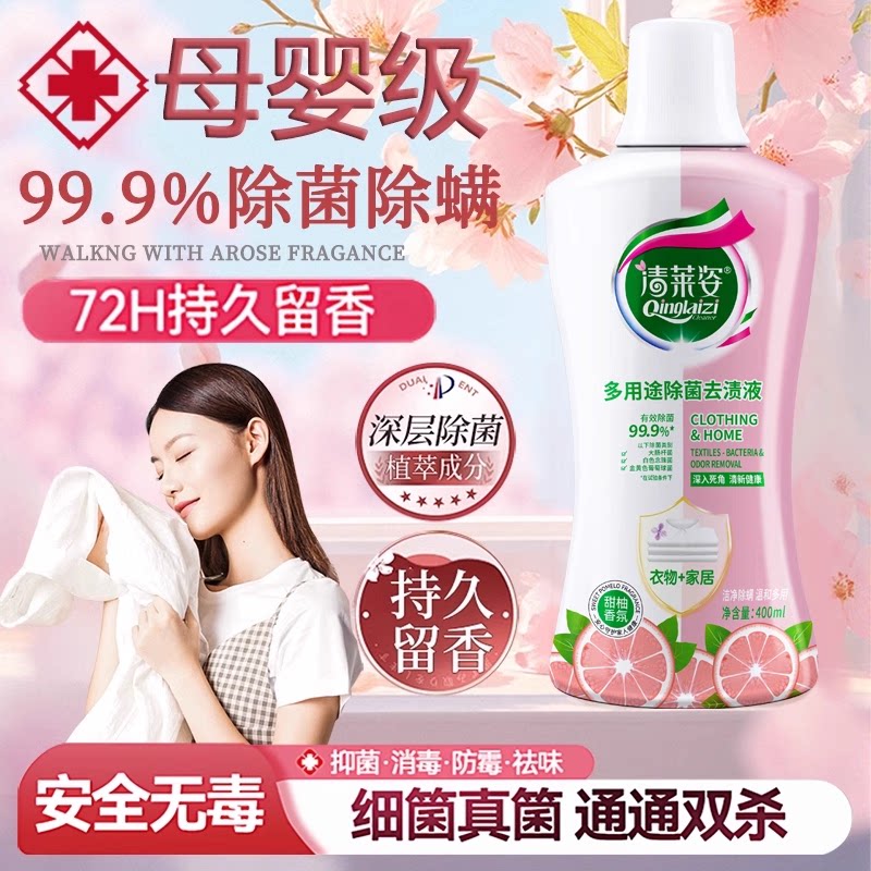 衣物消毒除菌液洗衣服洗衣机专用抑菌杀菌液内衣内裤消毒水二合一