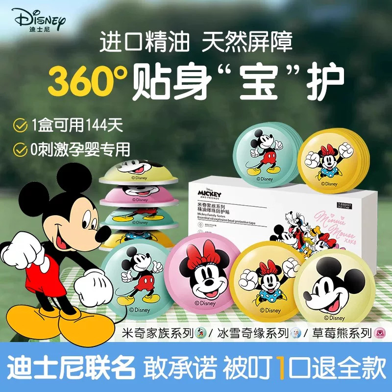 2026植物精油爆珠贴驱蚊