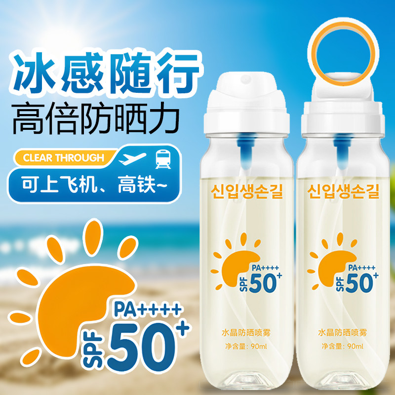 韩版水晶防晒喷雾50倍防紫外线脸部全身通用儿童大人防水防汗专用