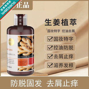 洗发水生姜去屑增生防脱止痒控油蓬松芭乌集蔓男女性育发液固发