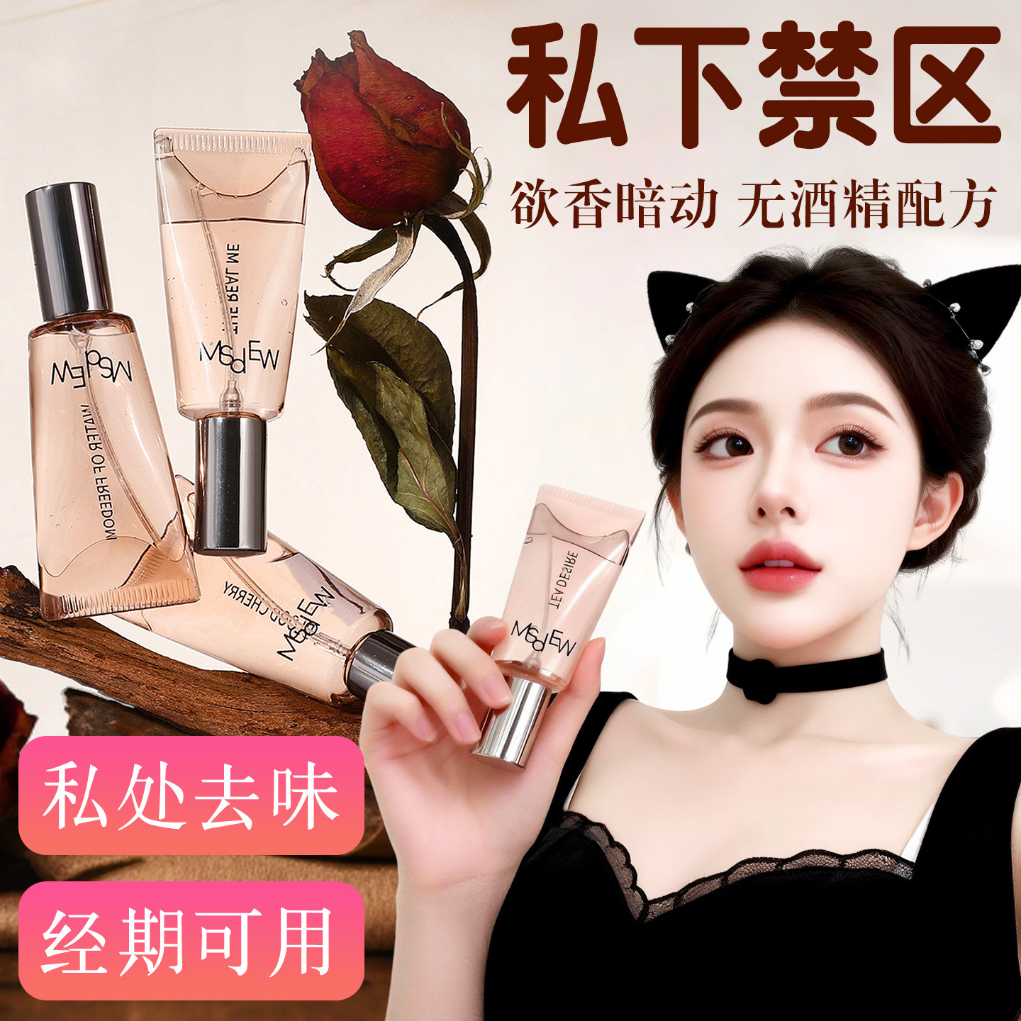女士私密处专用香水持久