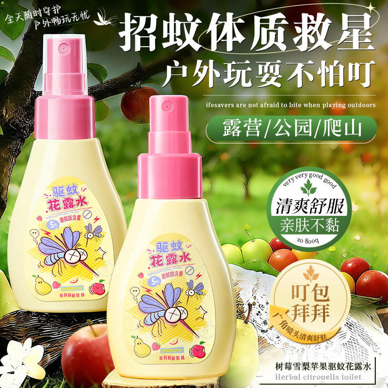 驱蚊花露水香薰拖地液除