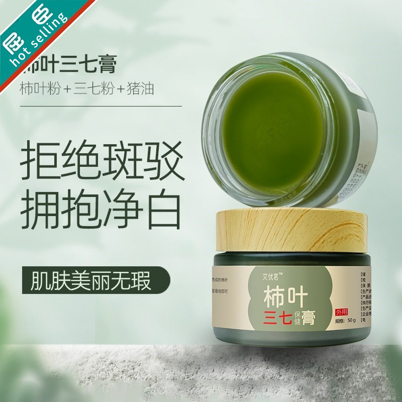 柿叶膏面点霜混合猪油版柿叶膏陈允斌老师推荐护法护肤面霜