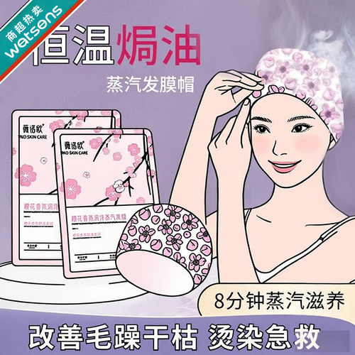 发膜蒸汽帽一次性蒸汽发膜加热帽护发加热头发修复干枯补水顺滑女