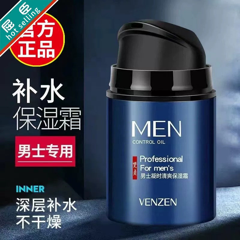 男士面霜控油补水滋润保湿霜清爽润肤持久不油腻脸部护肤品