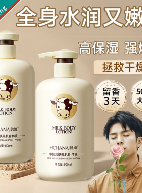 牛奶身体乳补水保湿滋润秋冬全身润肤乳男女士美肌留香正品