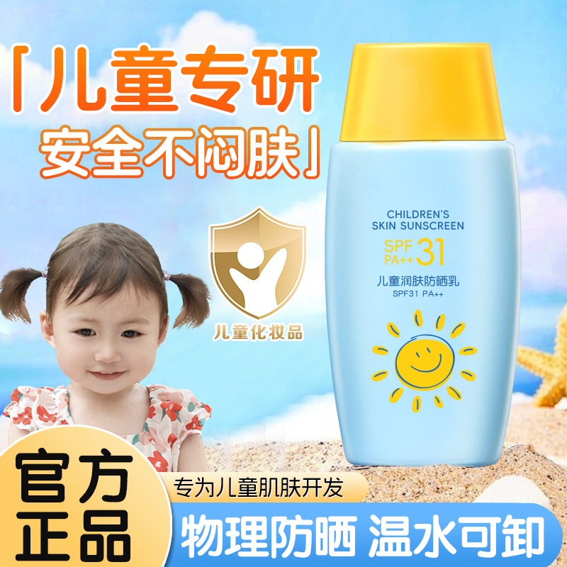 儿童防晒霜男女宝宝专用青少年小学生全身防紫外线隔离清爽不油腻