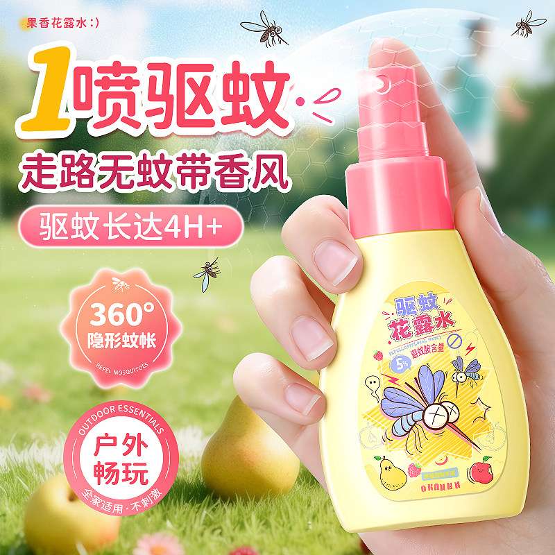 驱蚊花露水喷雾香水型持