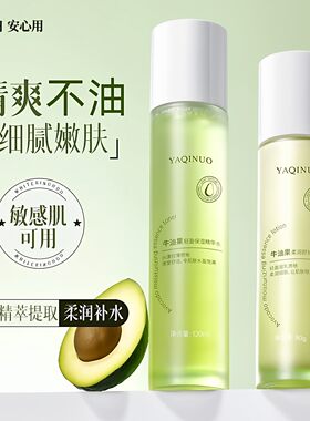 准孕妇牛油果精华水乳面
