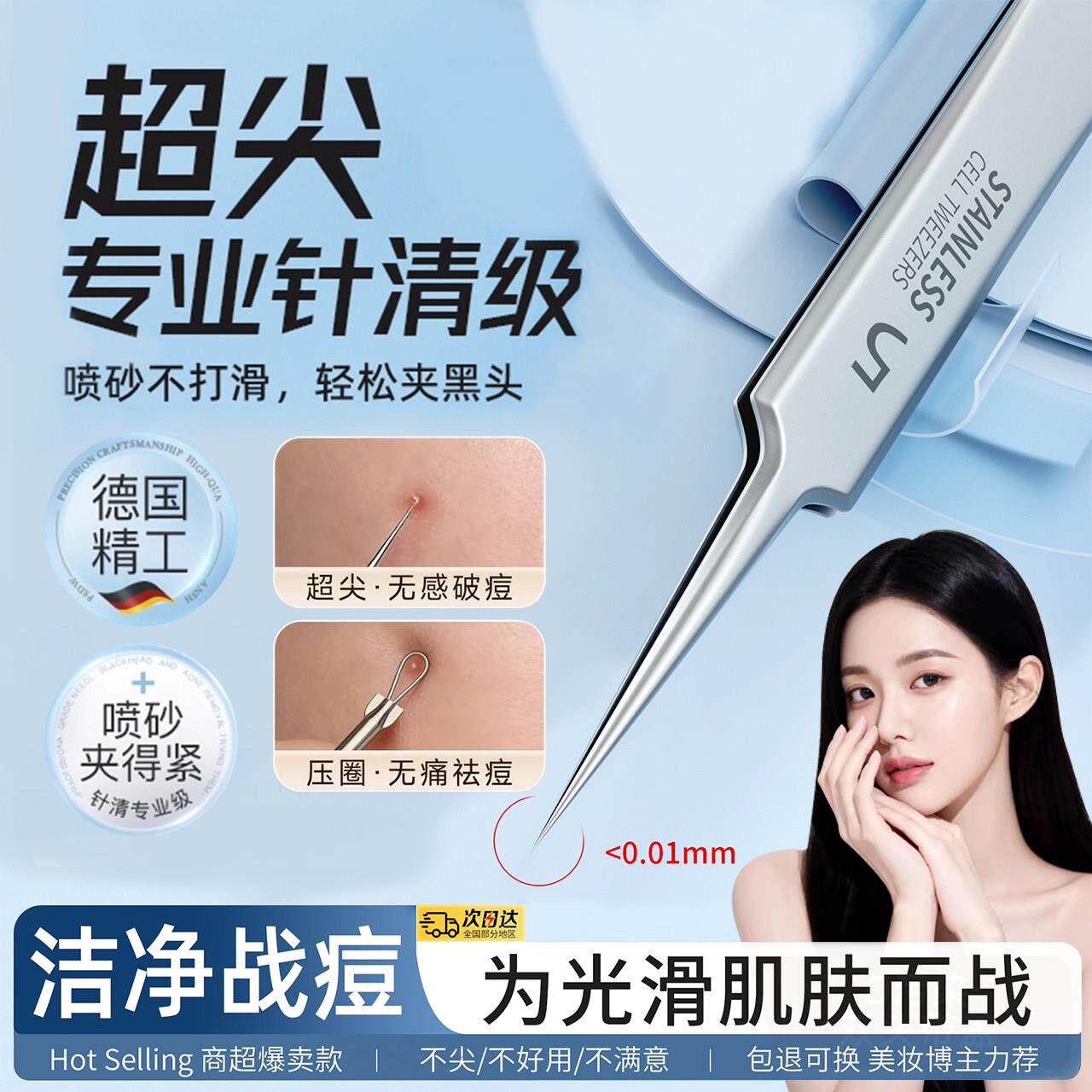 高精密细胞夹套装拔黑头镊子尖头去汗毛孔粉刺针夹美容院专用工具