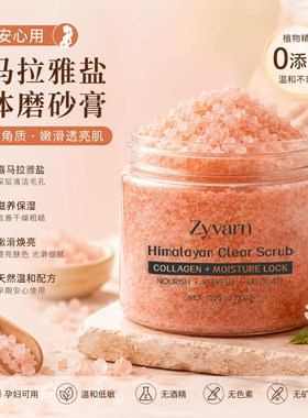 孕妇儿童磨砂膏专用怀孕哺乳期手部面部全身体嫩白去角质鸡皮肤补