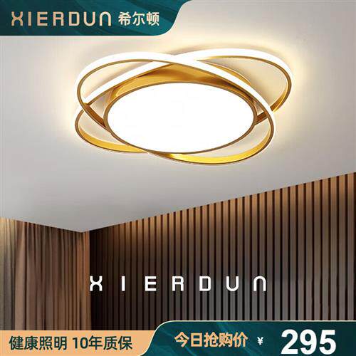 希尔顿(XIERDUN) 希尔顿卧室灯吸顶灯简约现代led房间灯北欧轻奢i使用感如何?