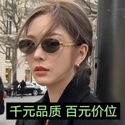 【高品质】墨镜女2024新款高级感复古椭圆形太阳镜CL40235眼镜潮