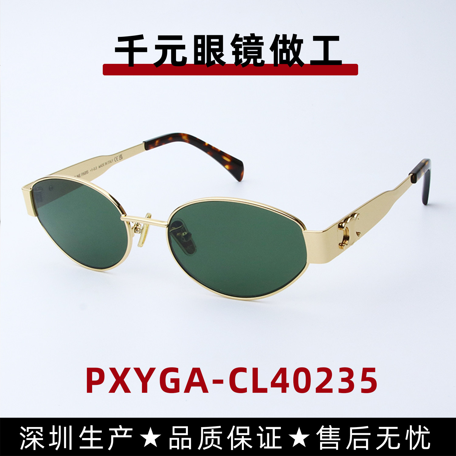 【高品质】墨镜女2024新款高级感复古椭圆形太阳镜CL40235眼镜潮