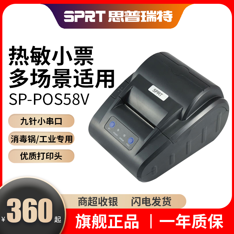 思普瑞特小串口消毒锅58mm