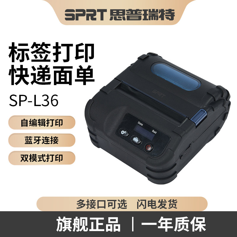 SPRT思普瑞特L36便携快递打印机手机蓝牙菜鸟驿站汇森京广速腾加运警务通中通百世快运安能物流快递员打单机