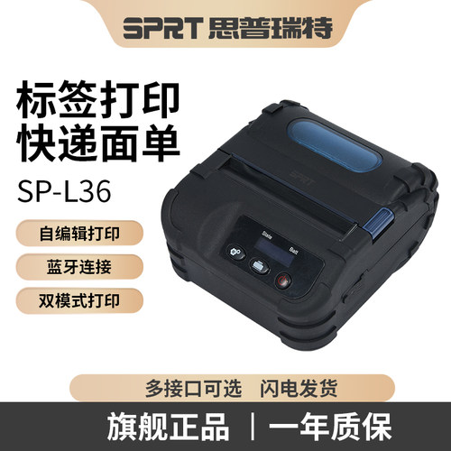 思普瑞特蓝牙快递便携