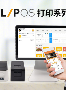 FLIPOS打印机TL21N小票机标签前台后热敏标签打印机SPRT蓝牙书亦烧仙草茶百道企迈思普瑞特POS887BTDM