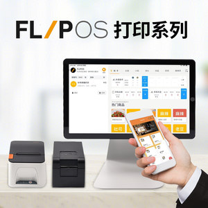 POS887BTDM打印机TL21N小票机FLIPOS标签前台后热敏标签SPRT蓝牙书亦烧仙草茶百道企迈思普瑞特官方打印机