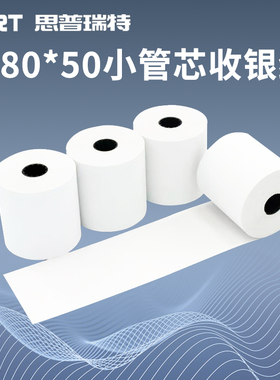 8050热敏收银纸80x50后厨厨房打印纸80MM餐厅8060便利店排队叫号80收款纸卷超市收银小票纸80x40便携打印机纸