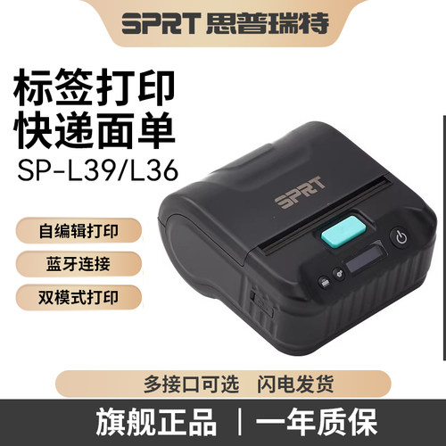 思普瑞特快递便携打印机