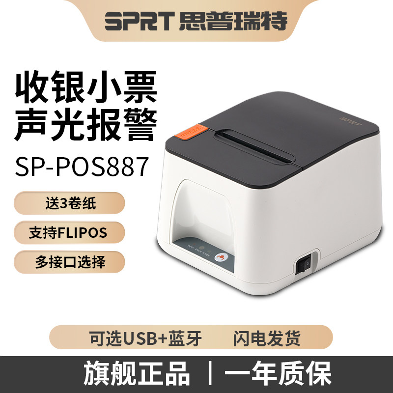 思普瑞特咖啡店企脉FLIPOS小票机