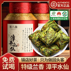 漳平水仙茶2023新茶特级兰花香高山乌龙茶官方正品茶叶礼盒装250g