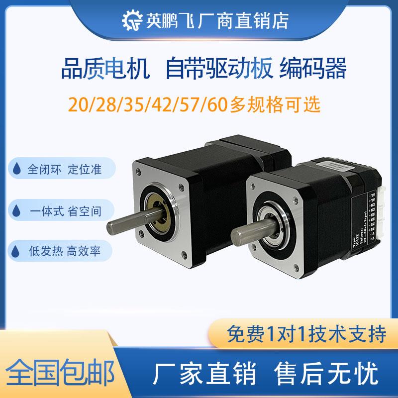 集成闭环步进电机带编码器内置集成驱动器可编程控制4257首台6折
