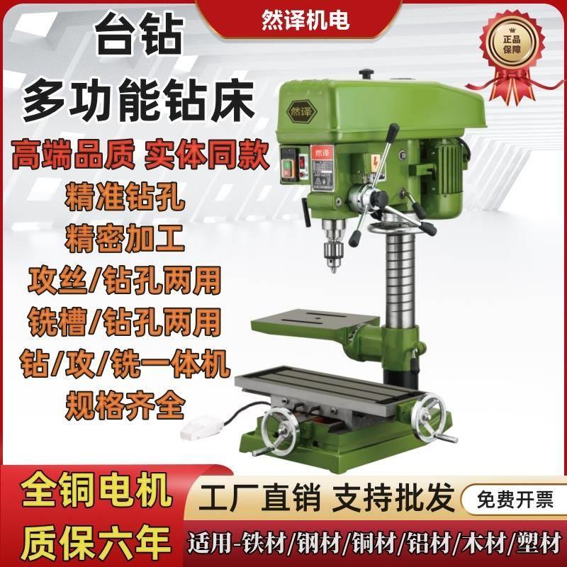 台式钻床大功率钻铣床钻攻一体机多功能铣床精密打孔家用小型台钻