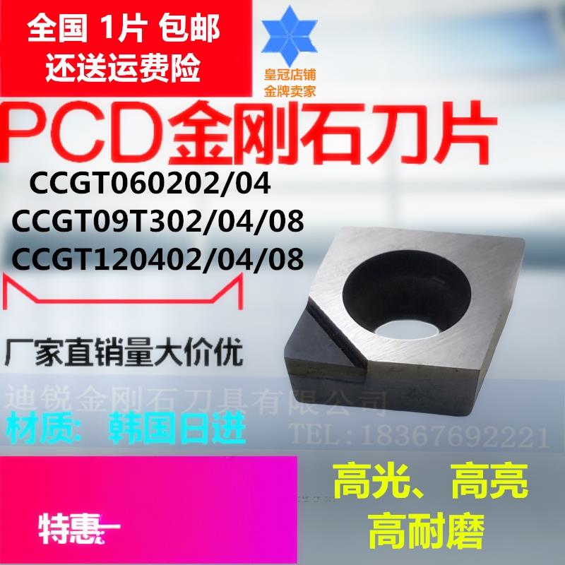 金刚石氮化硼刀片80度PCD CBN刀片数控刀片CCGW060204 CCGT09T304