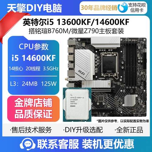 英特尔i5 14600KF13600KF散片CPU搭 铭瑄B760M微星Z790主板套装